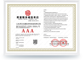 质量服务诚信单位AAA